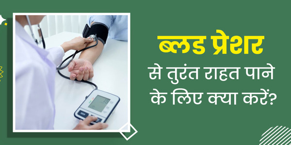 ब्लड प्रेशर को कैसे रखें नियंत्रित