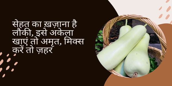 लौकी के गुण