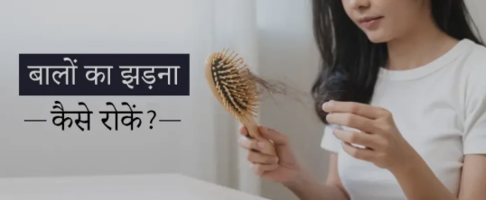 बाल झड़ने से जुड़ी ये 10 धारणाएं हैं सिर्फ भुलावा