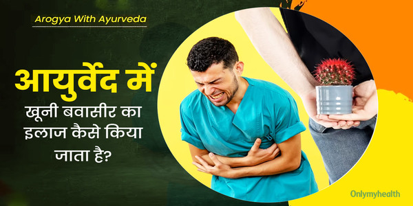 पाइल्स केयर जूस – पाइल्स की समस्या से राहत के लिए एक प्राकृतिक उपाय