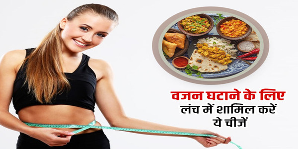 वजन कम करने के लिए कितना खाना चाहिए?