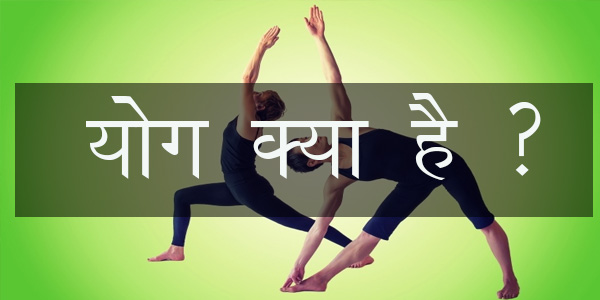 योगज्ञान - भारतीय योग की गूढ़ विद्या