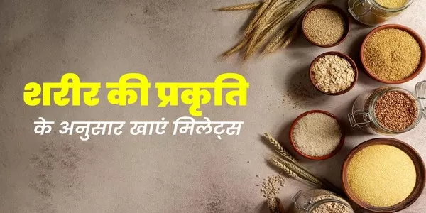 जानें शरीर के दोष जानें शरीर के दोष