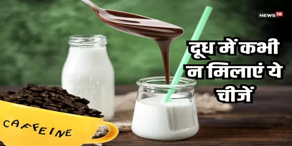 दूध पीने के कुछ नियम दूध पीने के कुछ नियम