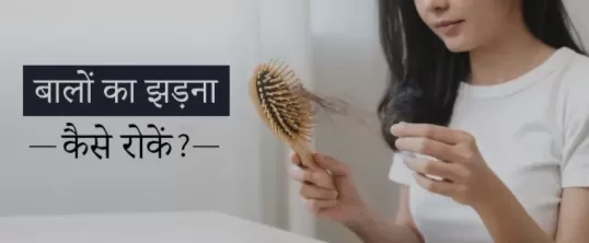 बाल झड़ने से जुड़ी ये 10 धारणाएं हैं सिर्फ भुलावा बाल झड़ने से जुड़ी ये 10 धारणाएं हैं सिर्फ भुलावा