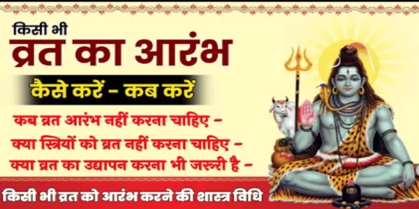 व्रत कैसे करे व्रत कैसे करे