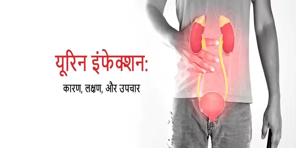यूरिन कम या बार-बार, मतलब बीमारी के प्रारंभिक लक्षण यूरिन कम या बार-बार, मतलब बीमारी के प्रारंभिक लक्षण