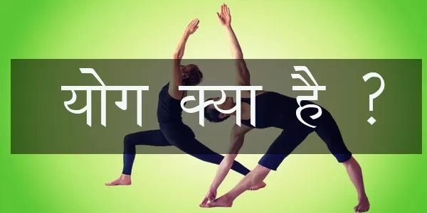 योगज्ञान - भारतीय योग की गूढ़ विद्या योगज्ञान - भारतीय योग की गूढ़ विद्या